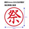 Bookkeeping Stamp “Festival [Zhu]” X-BKL0006, Red (Japan Import) view 3
