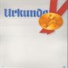 Albert Hoffmann Certificate Publisher Handball / 930 / 966 / Premium Cardstock (300 g/m²), 100 pcs view 1