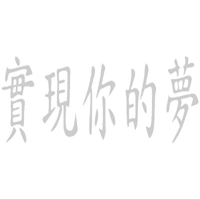 Samunshi Chinese “Live Your Dreams” Wall Decal, 60 x 11.2 cm, Silver Metallic Effect