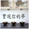 Samunshi Chinese “Live Your Dreams” Wall Decal, 60 x 11.2 cm, Silver Metallic Effect view 3