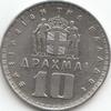 Greece 10 Drachmas 1959 Paul I, KM No. 84, Very Fine view 1