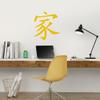 WANDKINGS Wall Decal – Chinese Character “Family” – 42 x 46 cm – Golden Yellow view 2