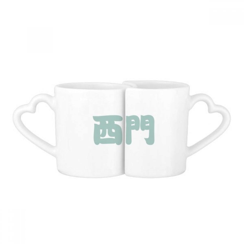 DIYthinker Ximen Chinese Character Names China Love Couple Mug Set, White Ceramic Cups with Handles, Multicolor Gift
