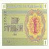 Kazakhstan Pick No. 1d: 1 Tyin 1993, Uncirculated (I) (Banknote for Collectors) view 1