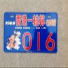 Inga 1988 Hong Kong License Plate 15.2 x 30.5 cm view 1