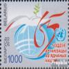 Prophila Collection Belarus 836 Complete Issue, MNH, 2010 65 Years of the UN view 1