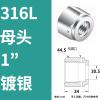 SS316L Stainless Steel VCR High-Cleanliness EP-Grade 1/4, 1/2, 3/4, 1-Inch Female Head, Silver-Plated (1 Inch) view 2