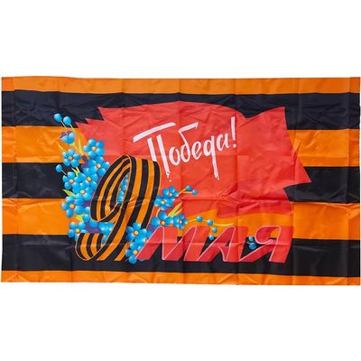 Russian Victory Day Flag, 90 x 150 cm