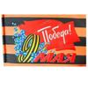 Luxylei USSR Russia Victory Day Flag, May 9, 1945, Polyester Banner, 145 x 90 cm, Fade-Resistant, Vivid Colors for Outdoor Use view 1