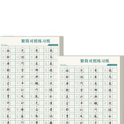 TOGEPP Traditional Chinese Practice Book Set, 2-Pack, 960 Essential Characters
