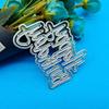 Metal Die Cut with 'Happy Birthday' Inscription view 3