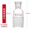 Glass Joint Adapter, 14/19/24/29/34 to 19/24/29/34/40/45/50/60, Small Port for Large Stopper (24–50) view 2