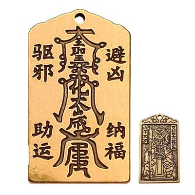 Generic Tai Sui Card 2026 | Traditional Relief Carving Keychain