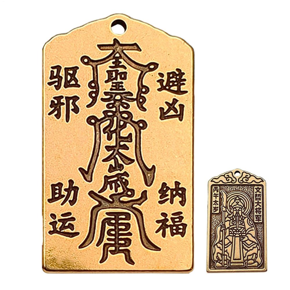Generic Tai Sui Card 2026 | Traditional Relief Carving Keychain