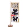 Yardwe Japanese Sushi Flag, Classic Table Decoration for Izakaya and Restaurants view 1
